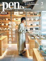 Pen Magazine Taiwan